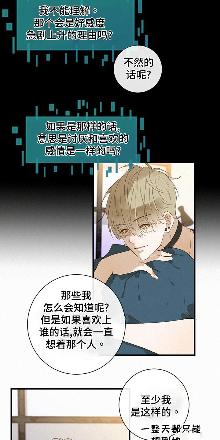 第29章：好感度15