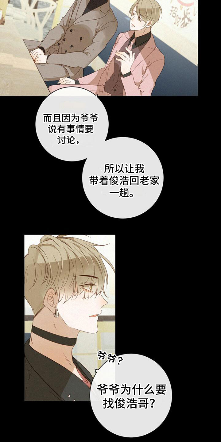 第27章：我喜欢他5