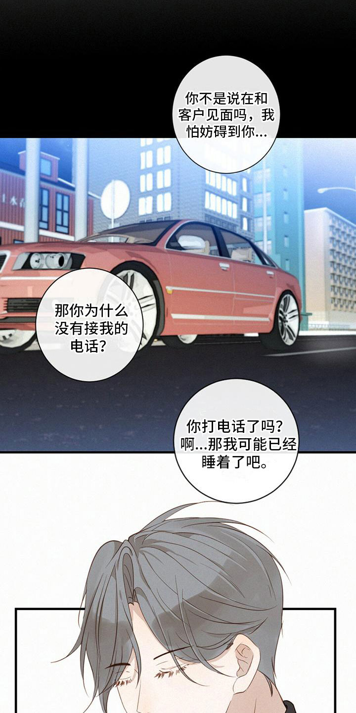 第26章：碍眼8