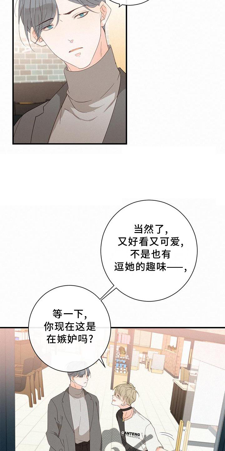 第43章：吃醋12