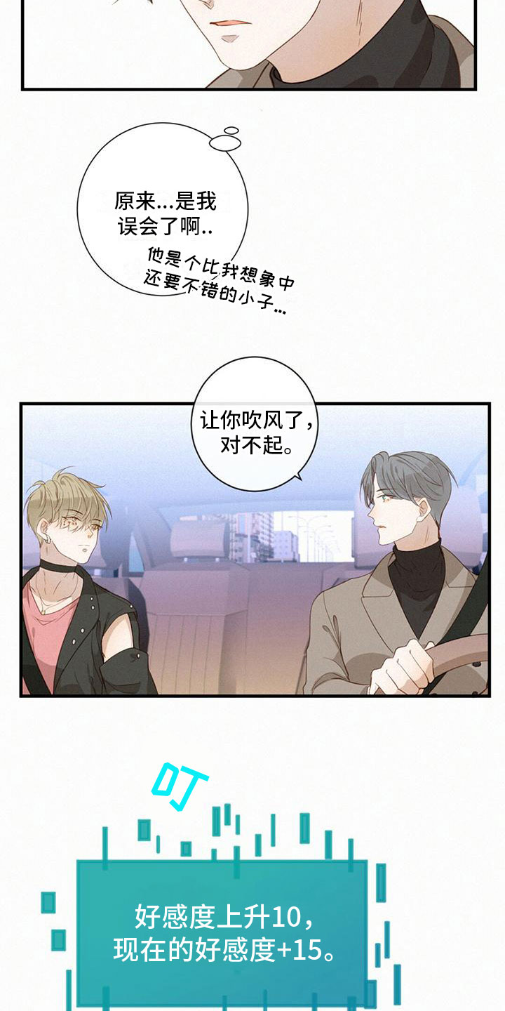第26章：碍眼9