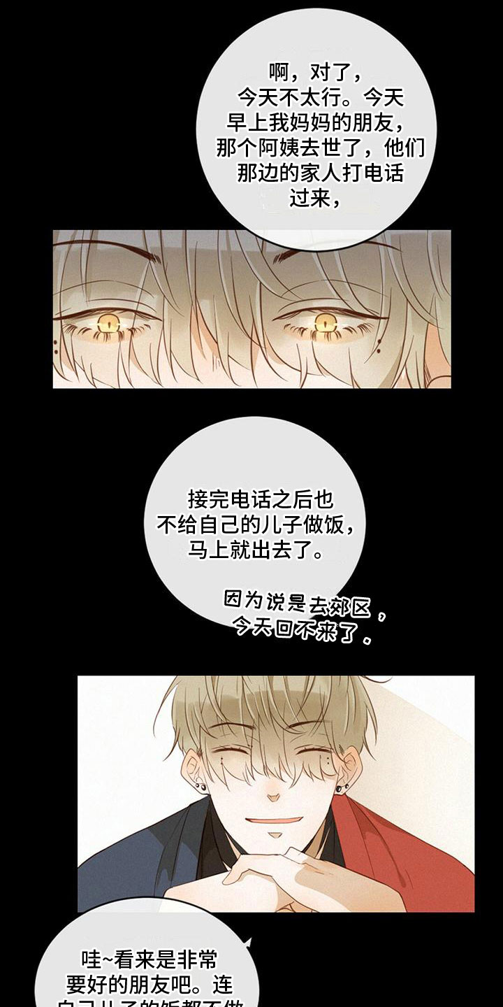 第20章：说漏嘴13
