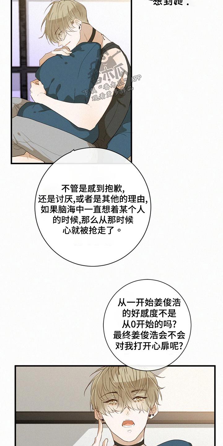 第29章：好感度16