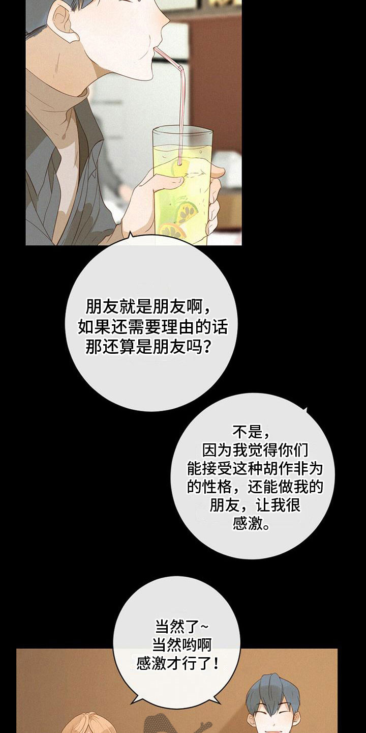 第20章：说漏嘴9