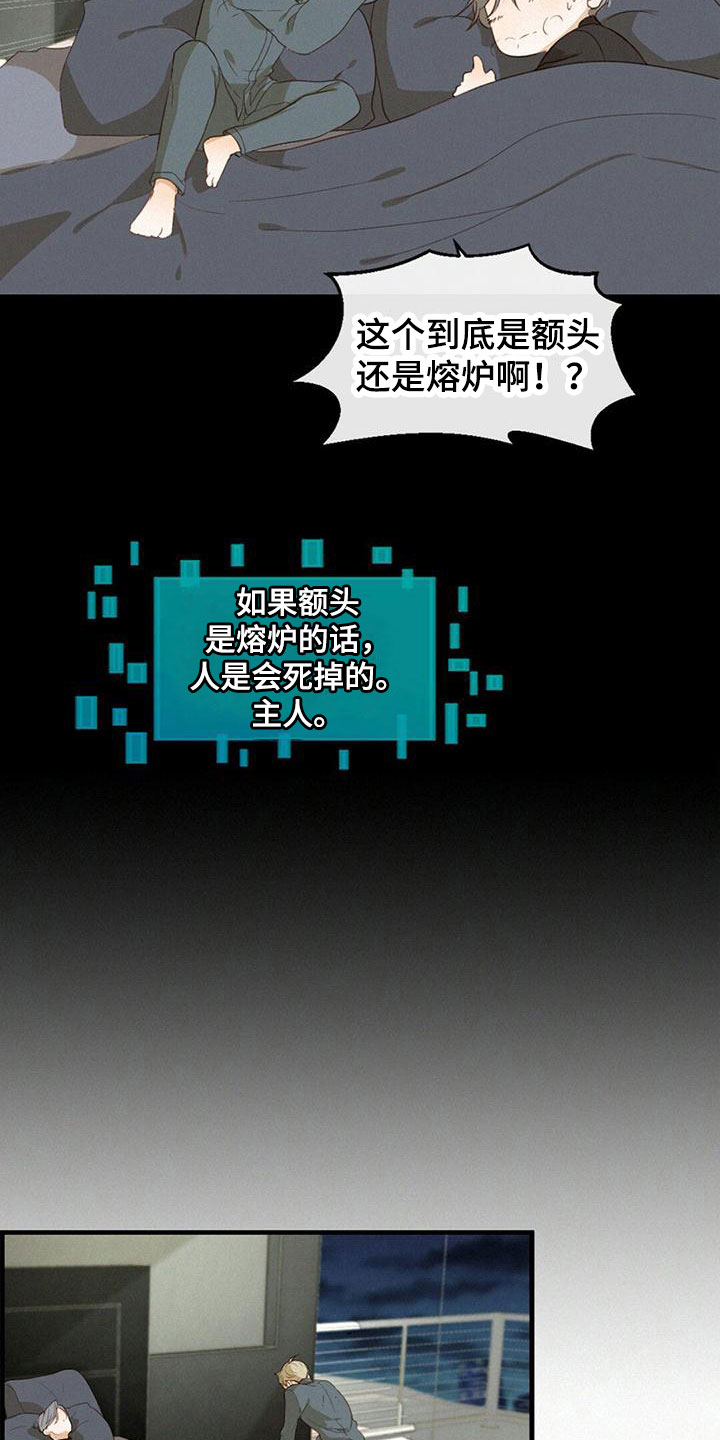 第16章：发烧16