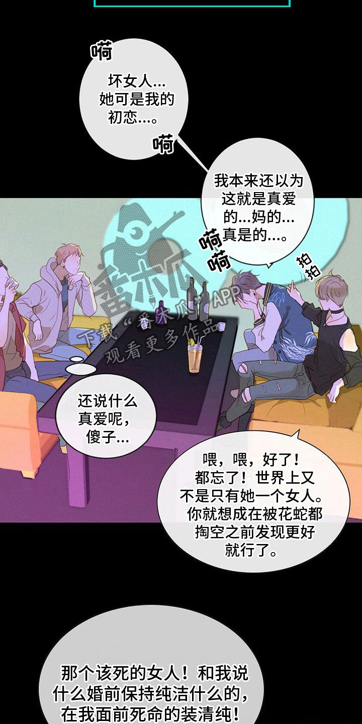 第8章：拆穿12