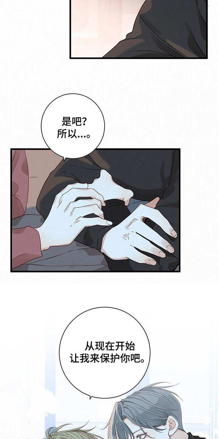 第77章：【番外】让我来保护你25