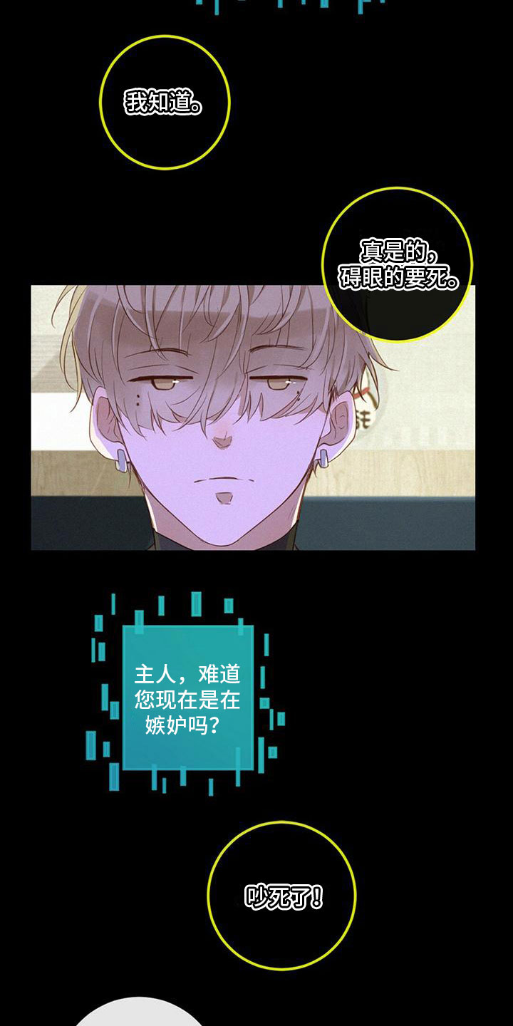 第26章：碍眼17