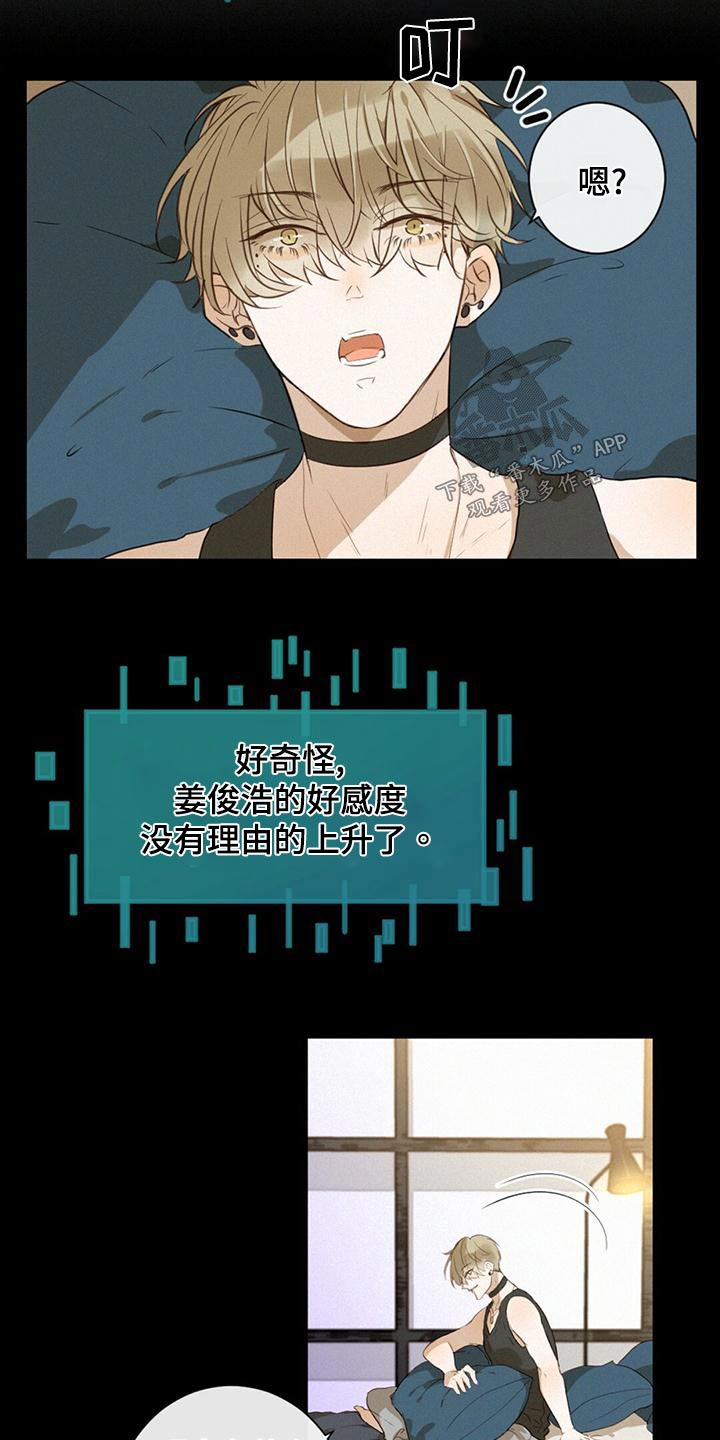 第29章：好感度12