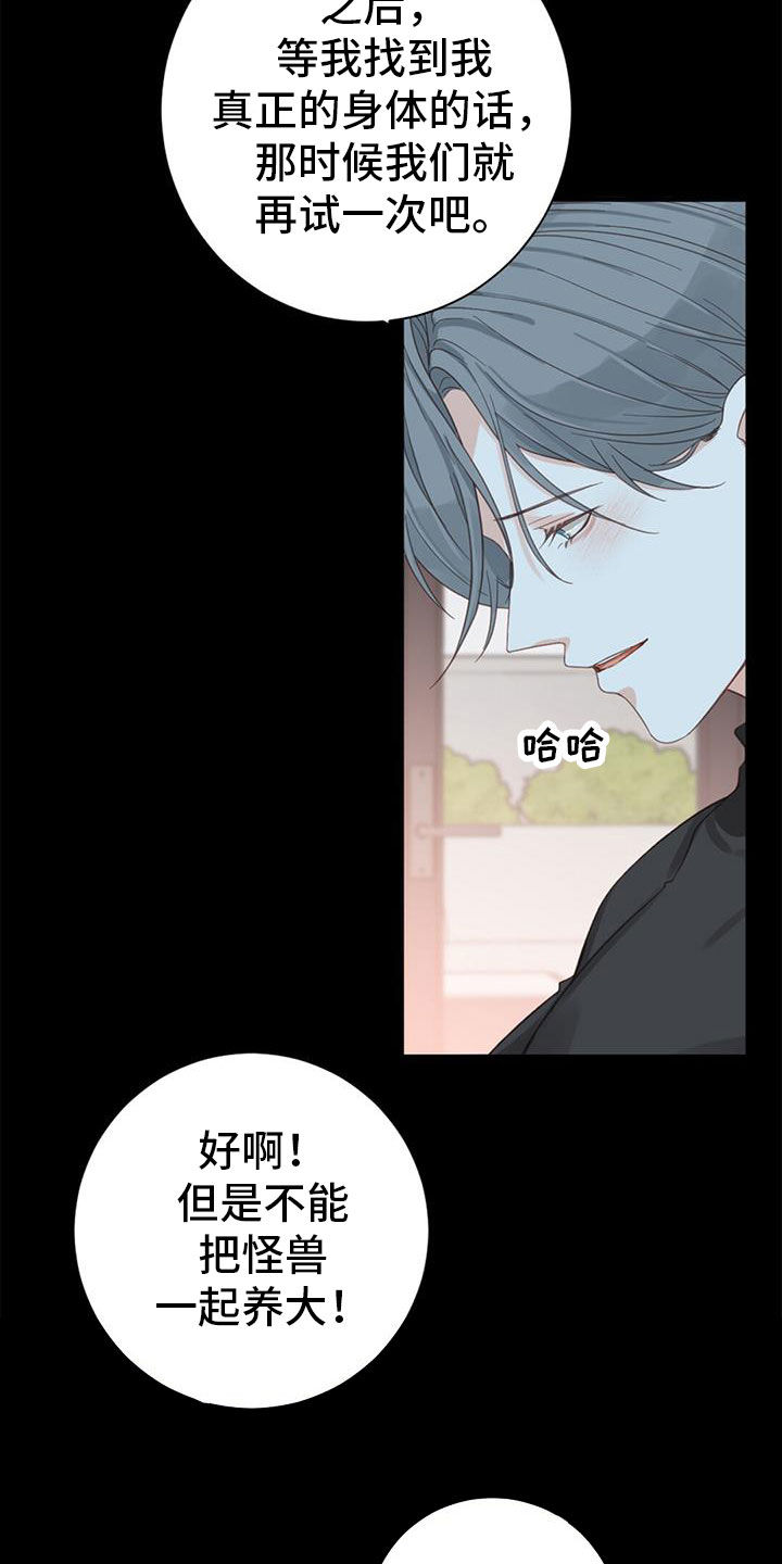 第79章：【番外】不试试吗29