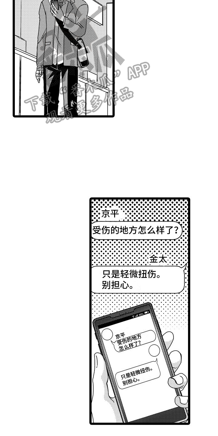 第14章：受伤12