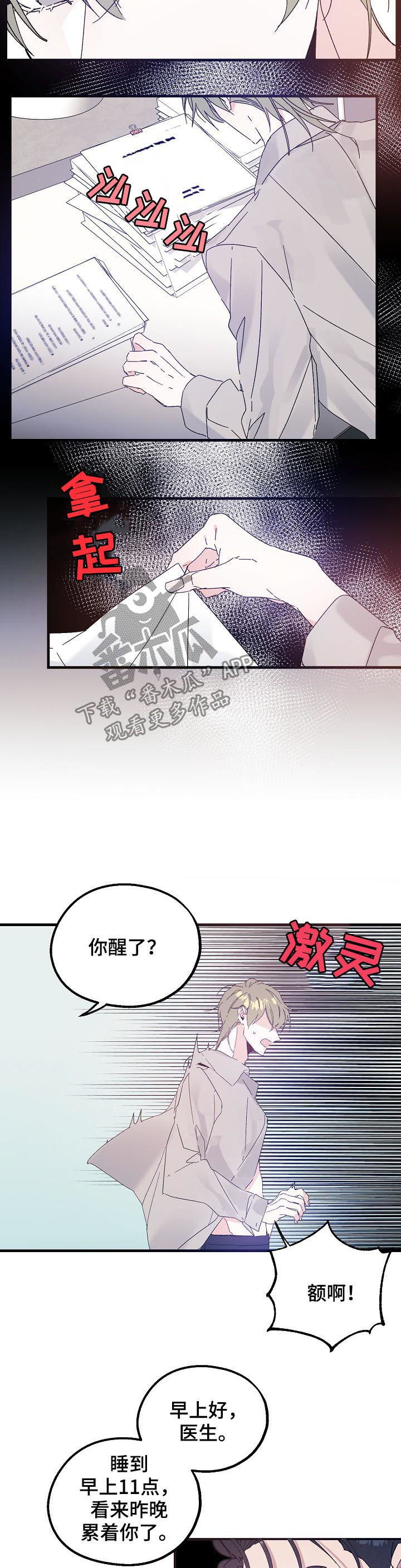 第42章：有可能是急事6