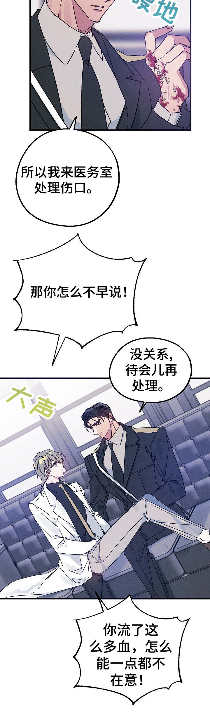 第22章：受伤8