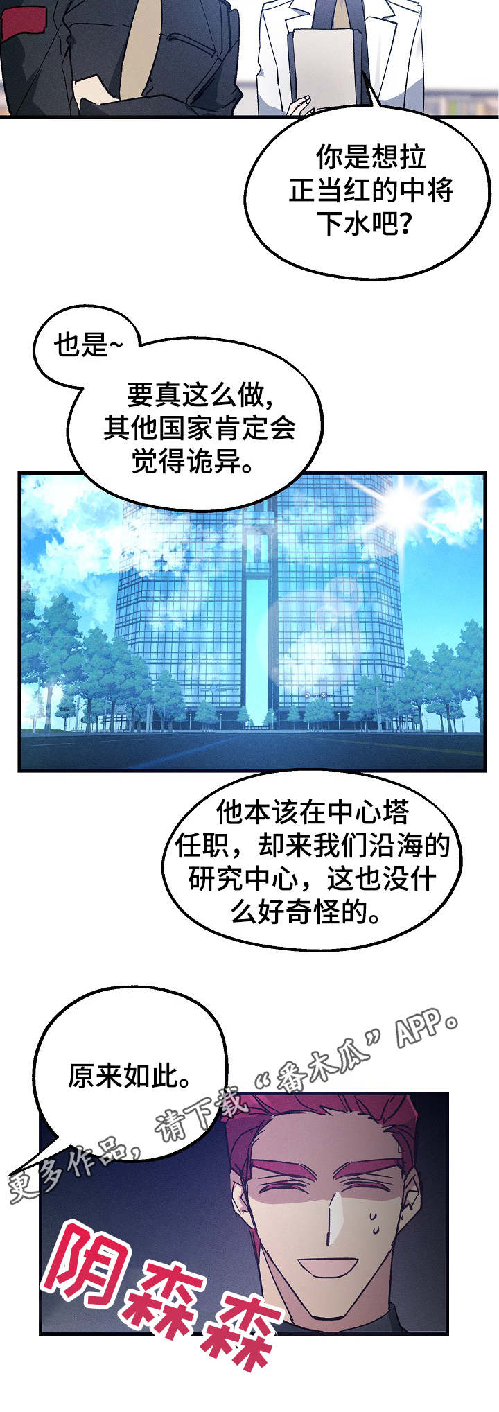 第4章：嚼舌根9
