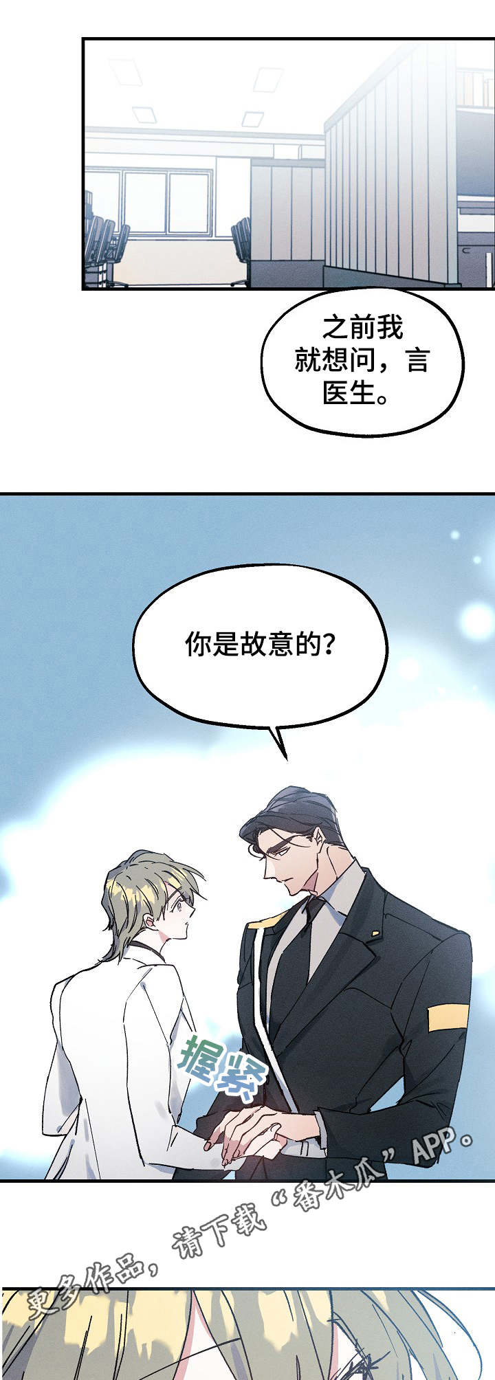第5章：又闯祸了6
