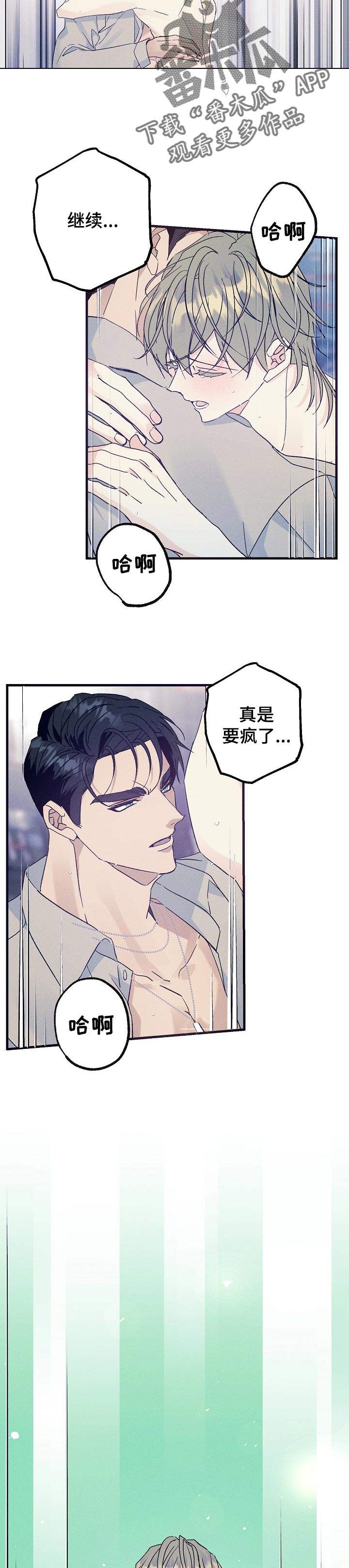 第73章：把你留在我身边2