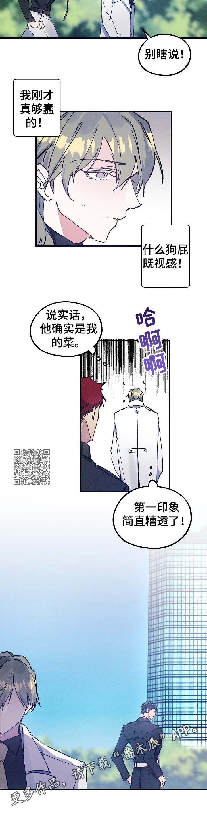 第4章：嚼舌根5