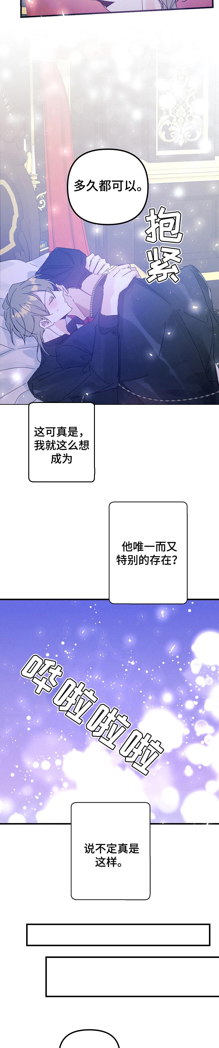 第52章：一直抱着你（番外）8
