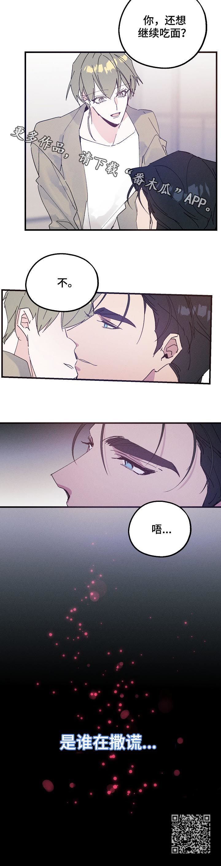 第43章：谁在撒谎12
