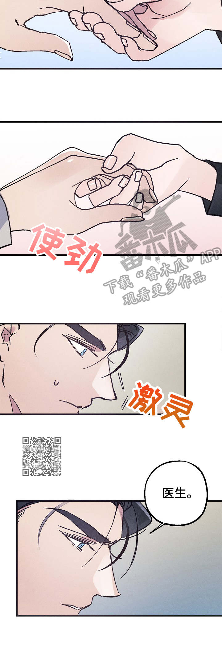 第5章：又闯祸了4