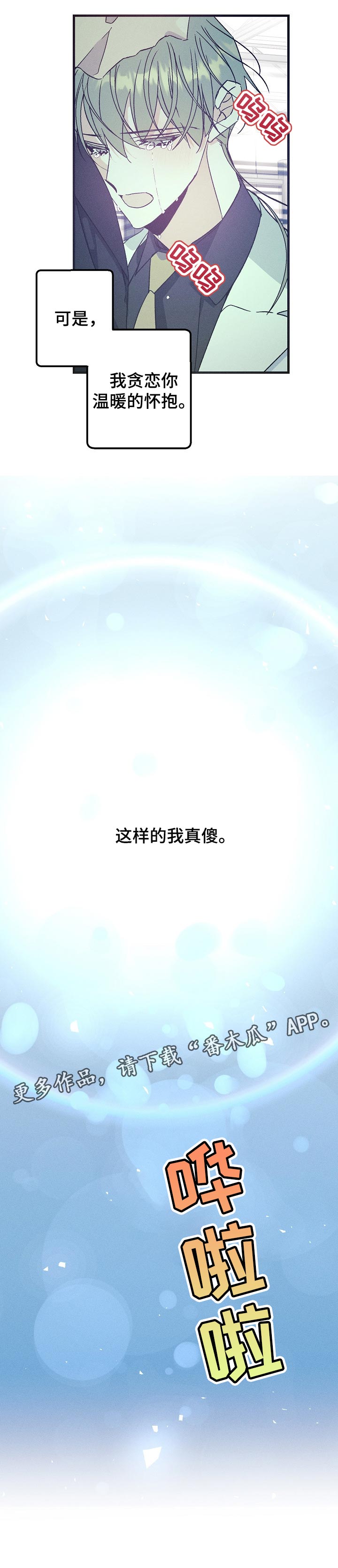 第70章：贪恋你的怀抱9