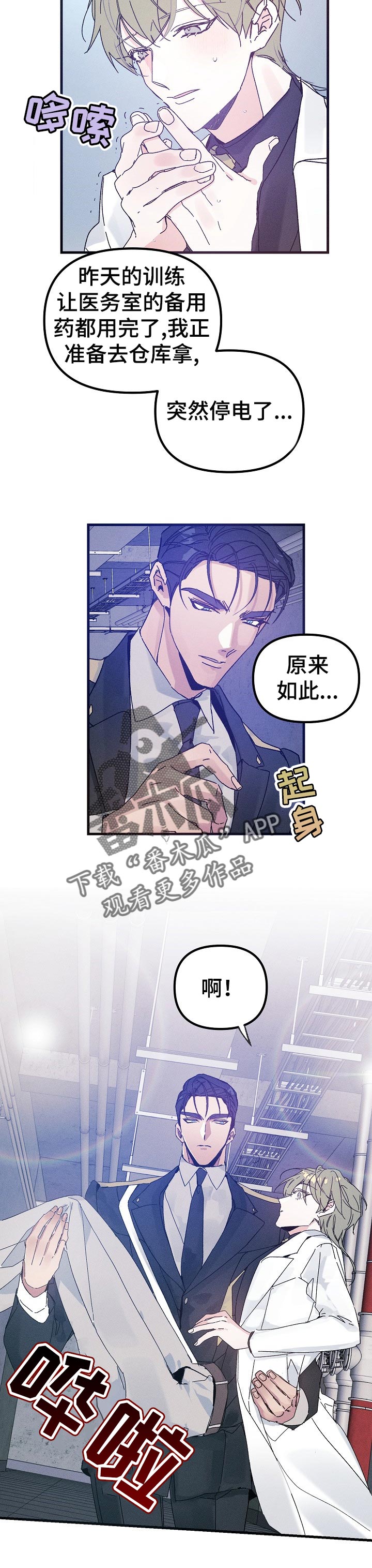 第49章：赶到7