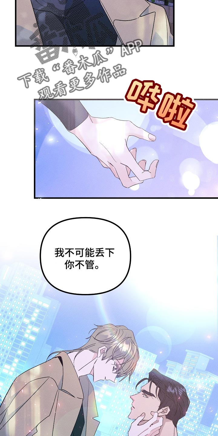 第102章：不能丢下你不管17
