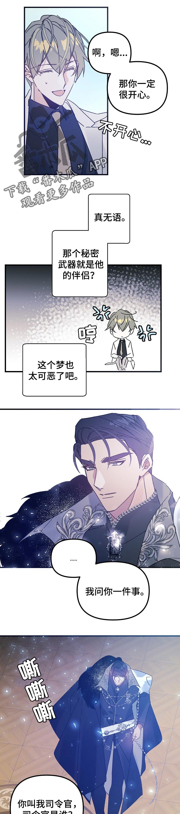 第51章：选择我（番外）5