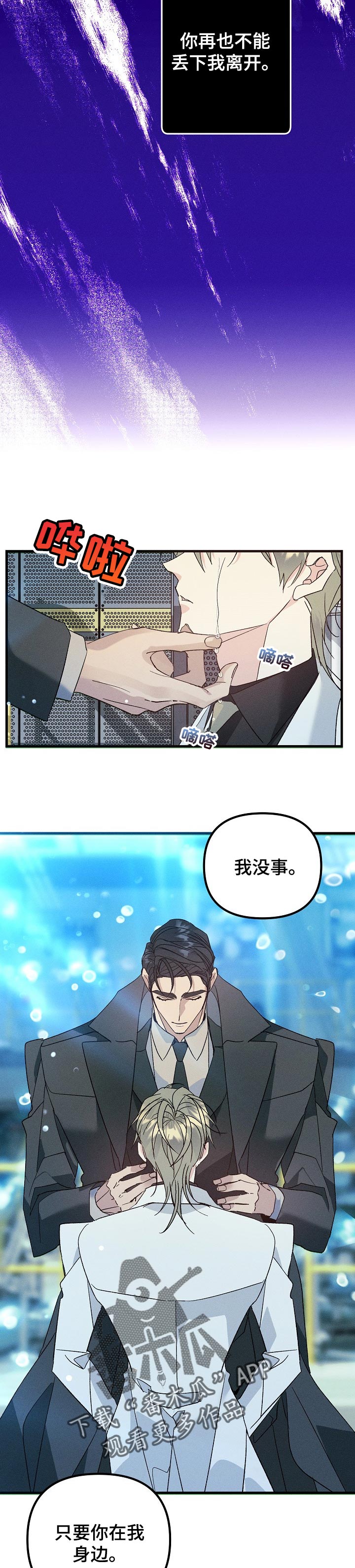 第97章：陪在我身边10