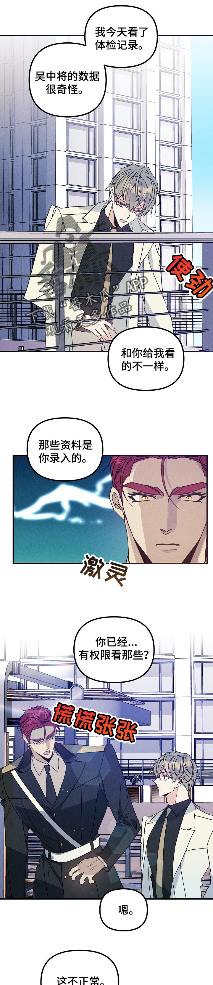 第83章：你也别查了3