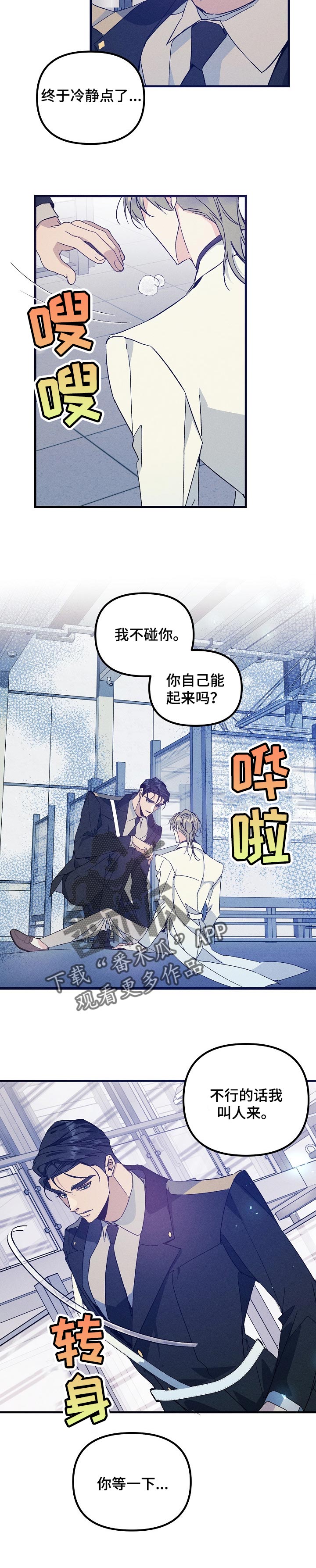 第70章：贪恋你的怀抱4