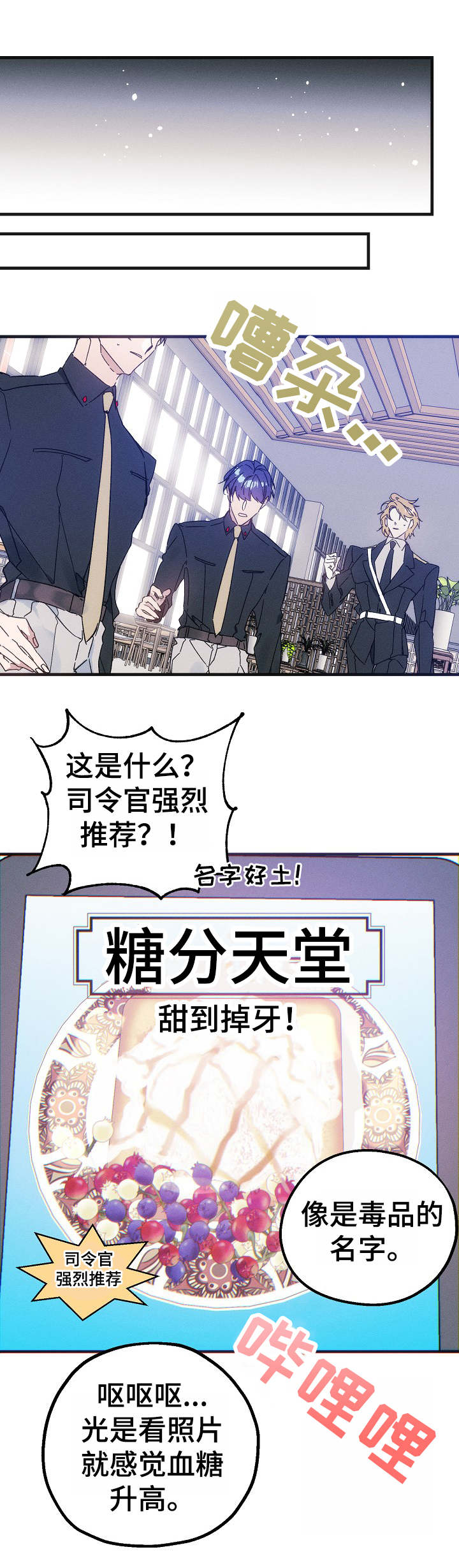 第32章：糖分天堂6