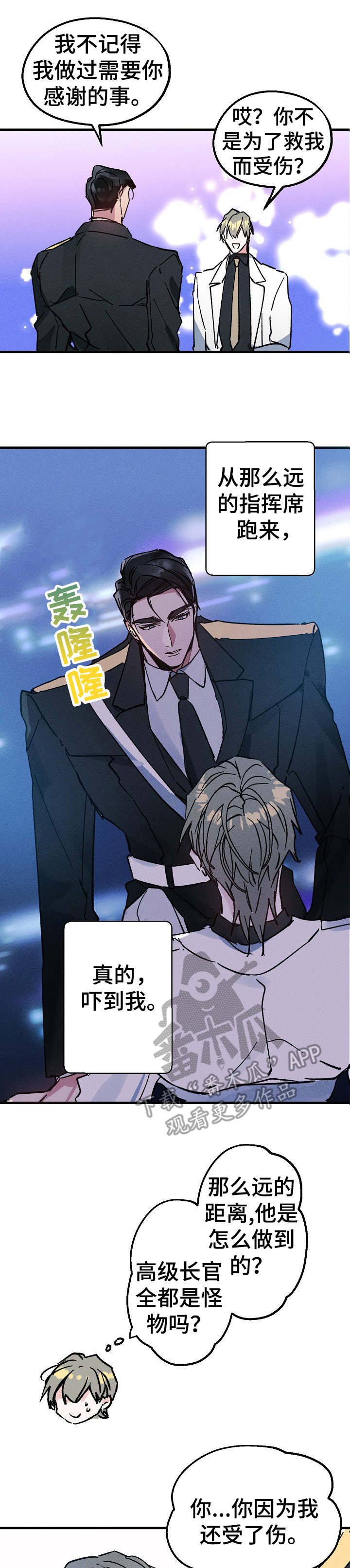 第8章：伤口8