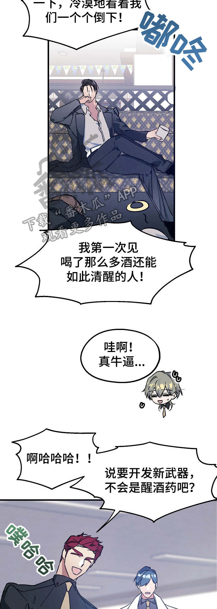 第4章：嚼舌根8
