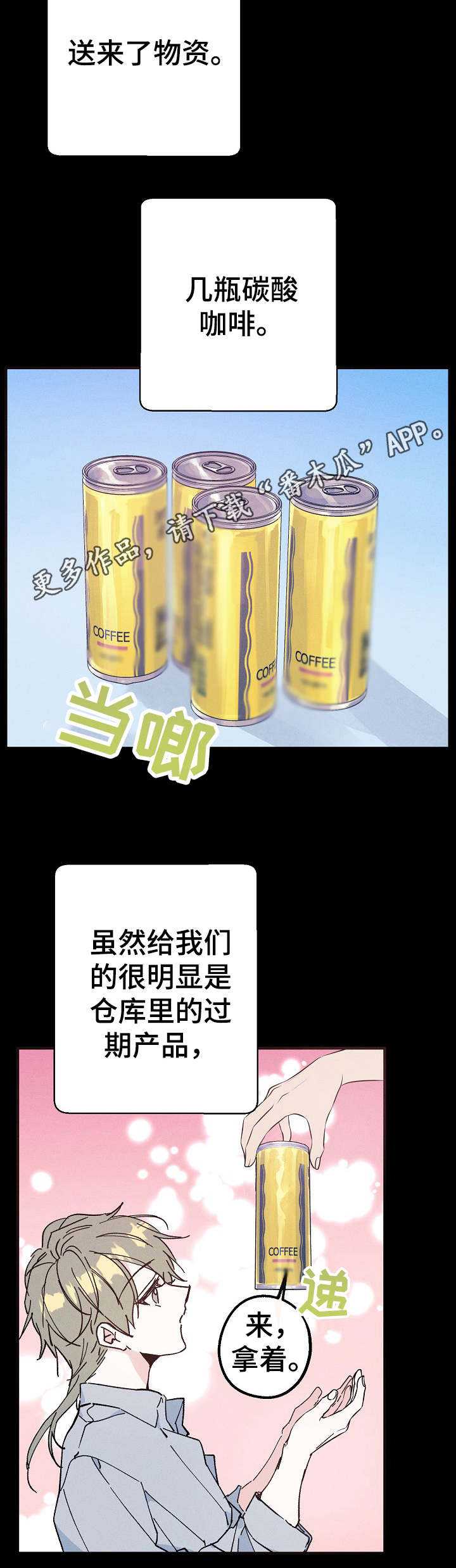 第25章：碳酸咖啡7