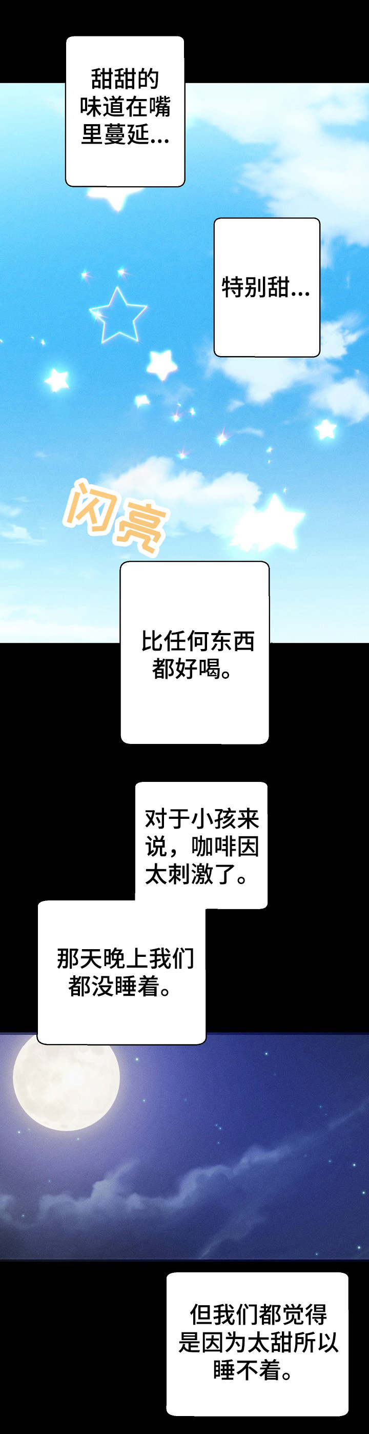 第25章：碳酸咖啡9