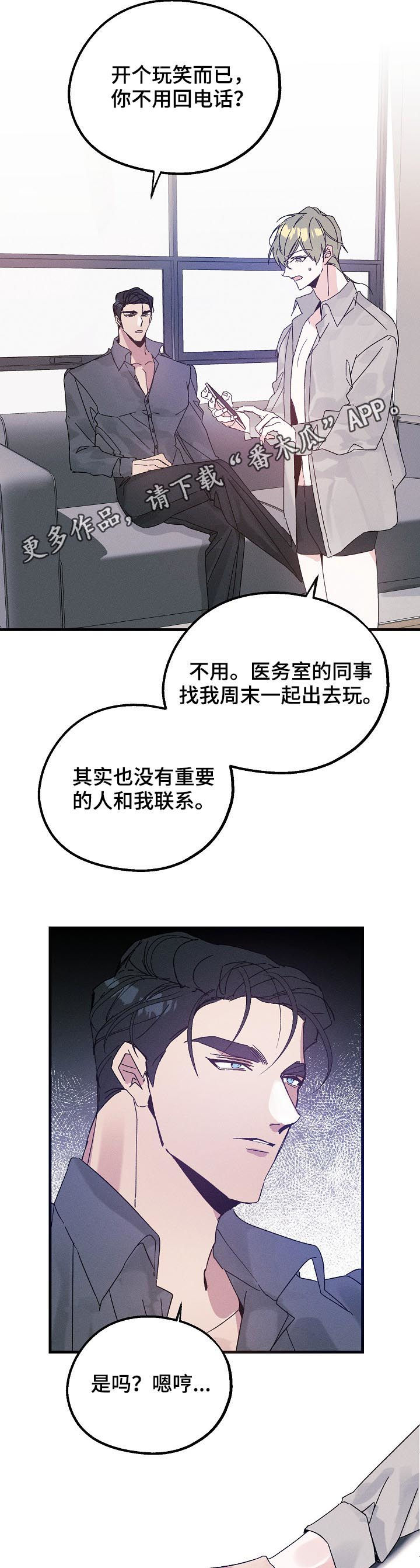 第43章：谁在撒谎0