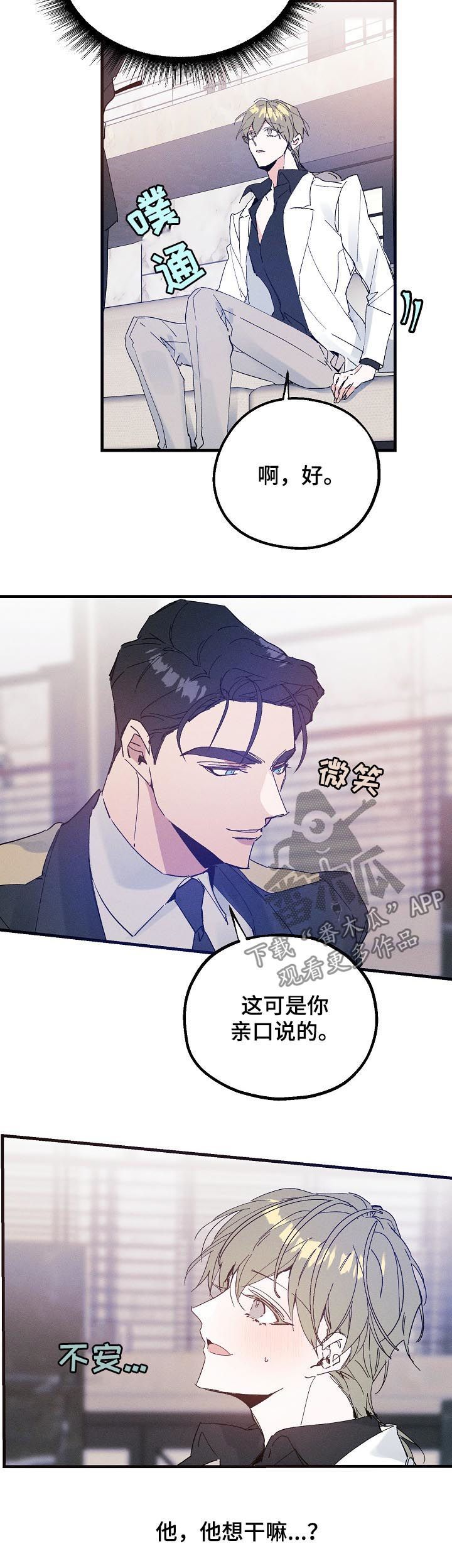 第40章：喜欢这种类型？7