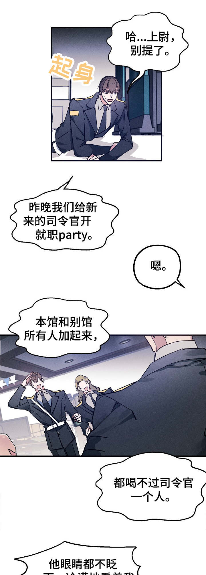 第4章：嚼舌根7