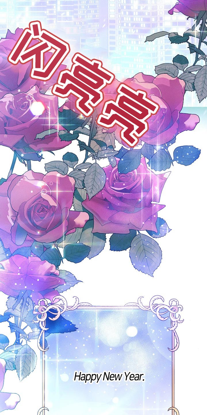 第105章：【特辑】新年快乐24