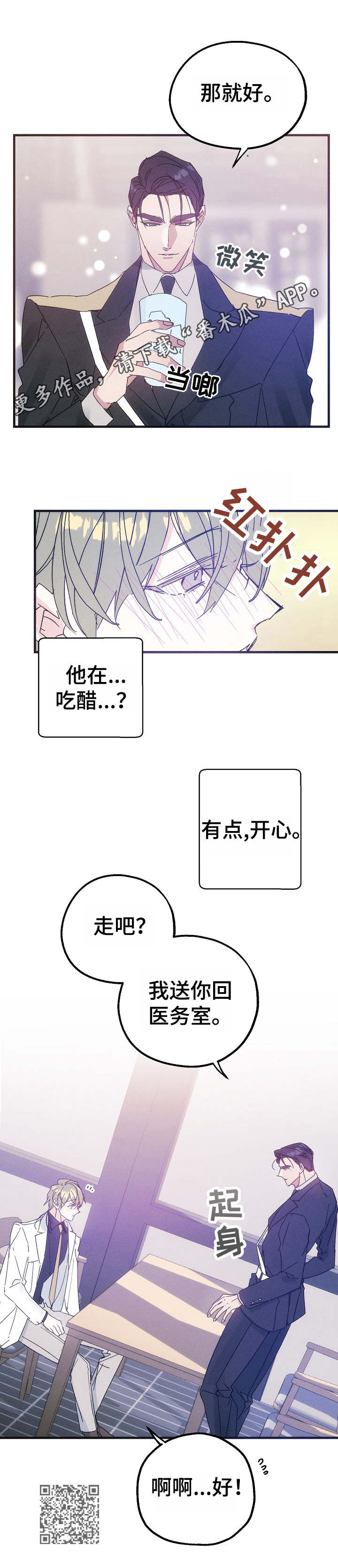 第34章：吃醋12