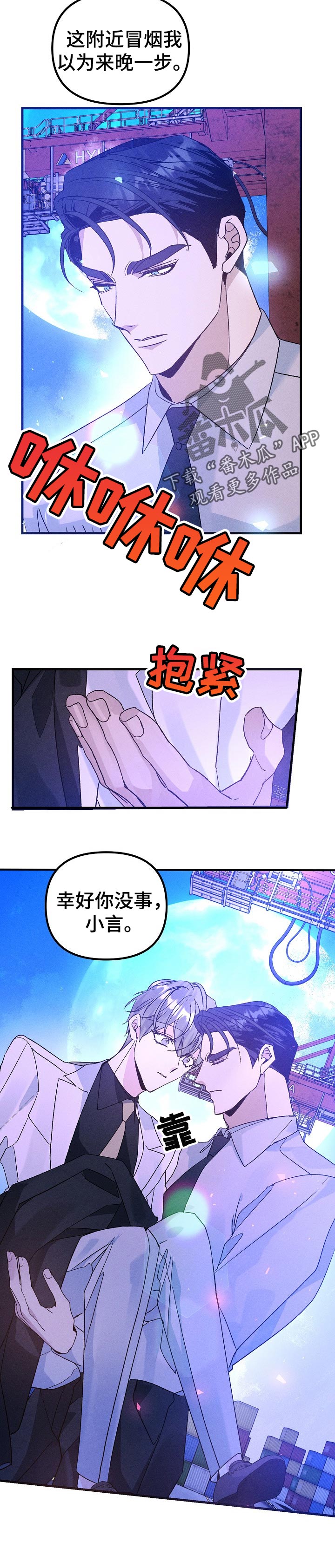 第92章：真的来救我了7