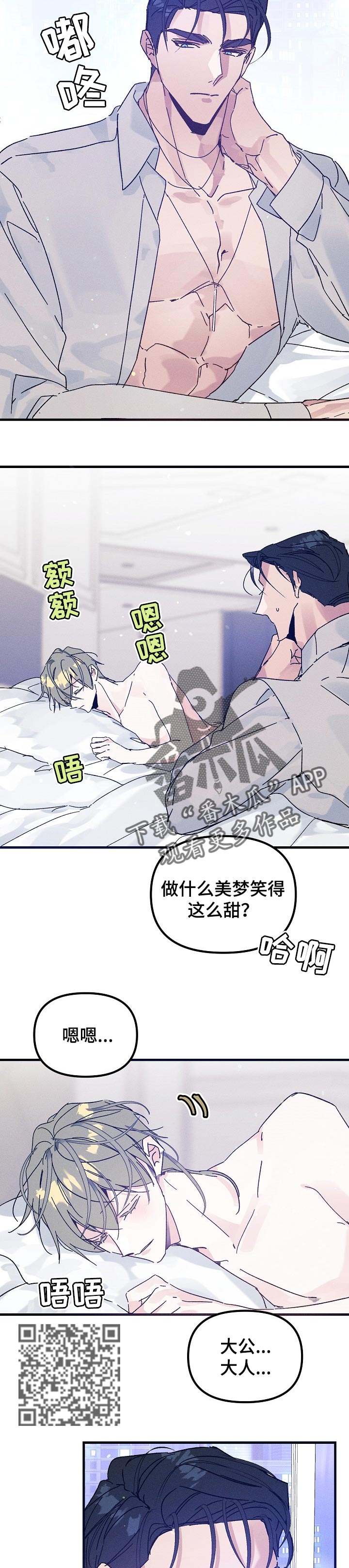 第53章：嫌弃的品味（番外）4