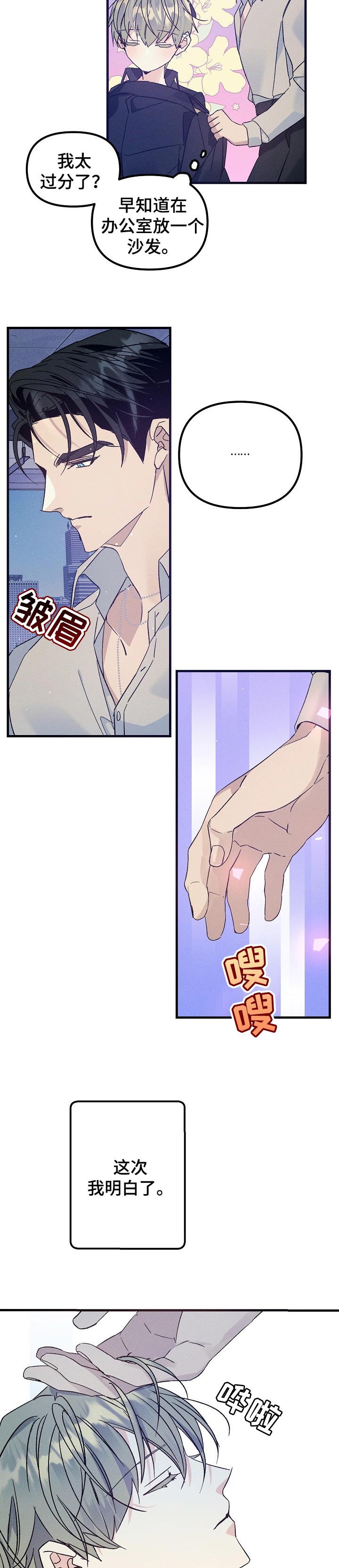 第73章：把你留在我身边8