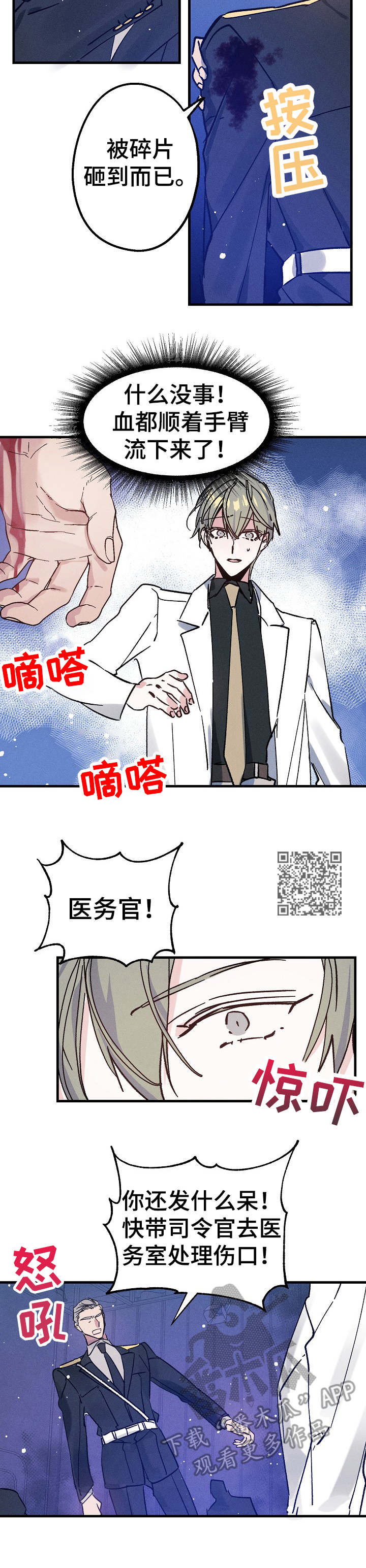 第8章：伤口5