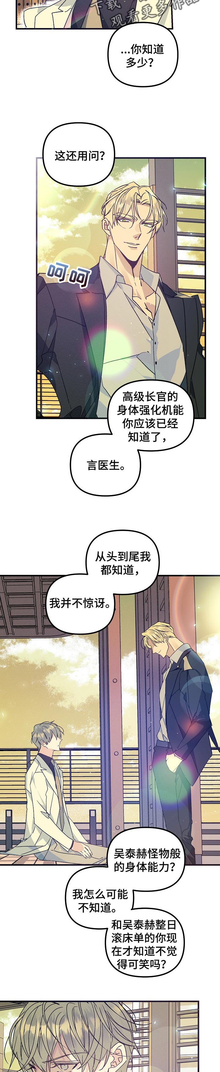 第83章：你也别查了8