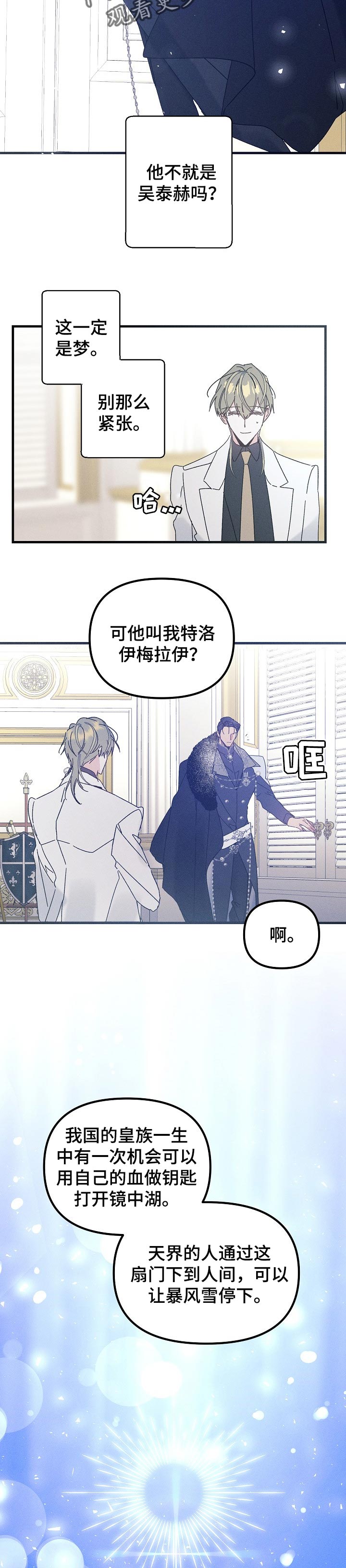 第51章：选择我（番外）3