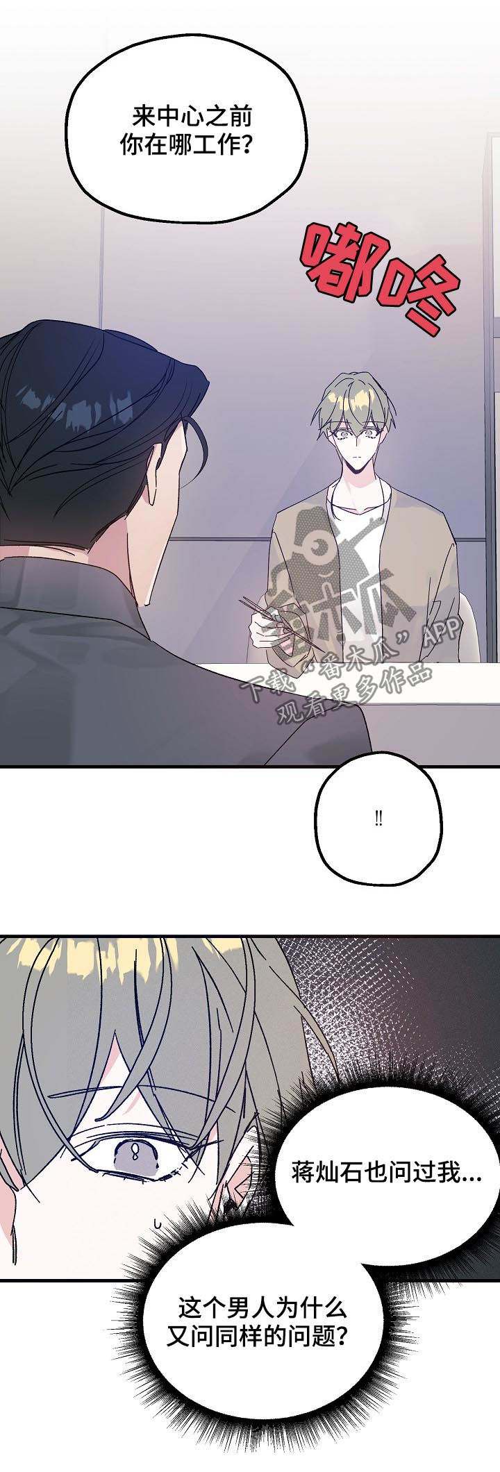 第43章：谁在撒谎7