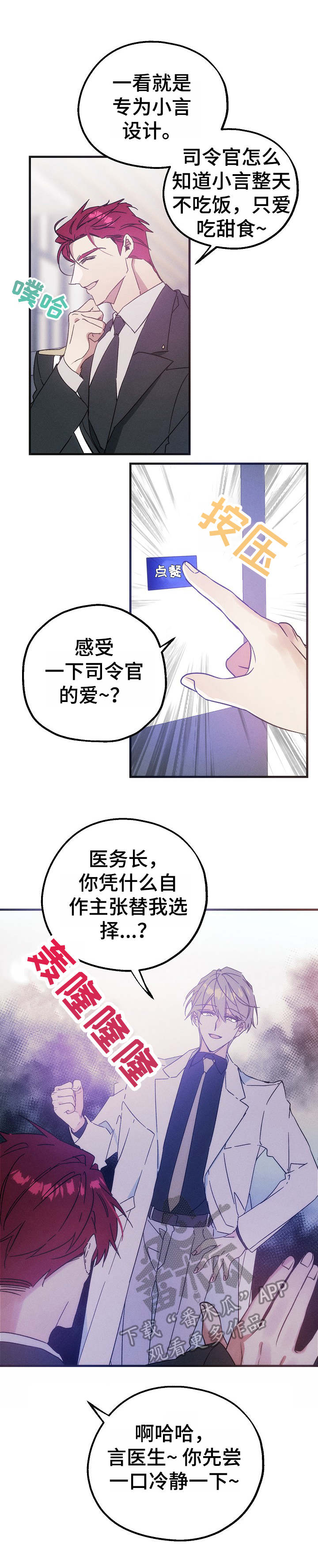 第32章：糖分天堂8