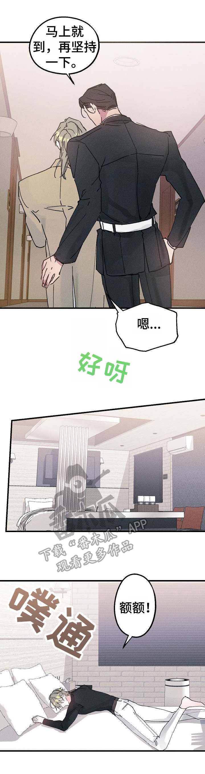 第16章：酒店8